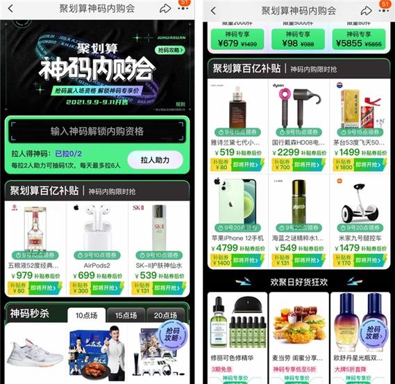 聚划算手机版