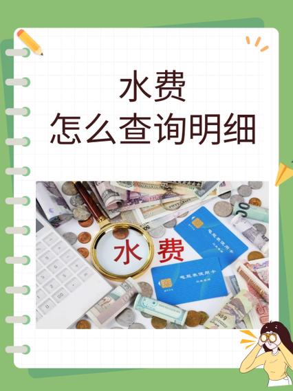 怎样查水费