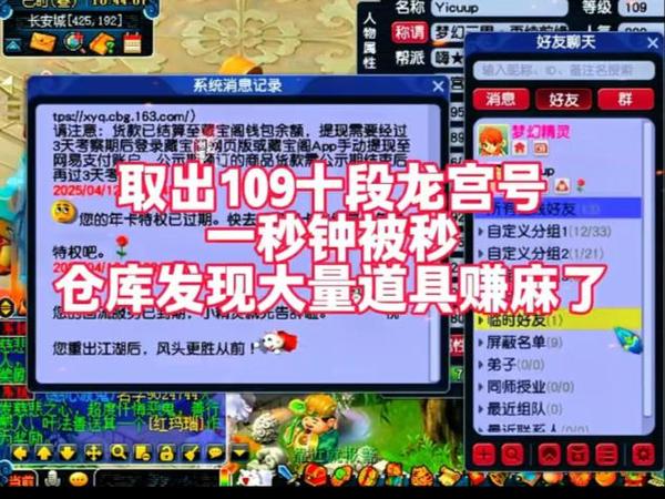梦幻西游109龙宫秒几