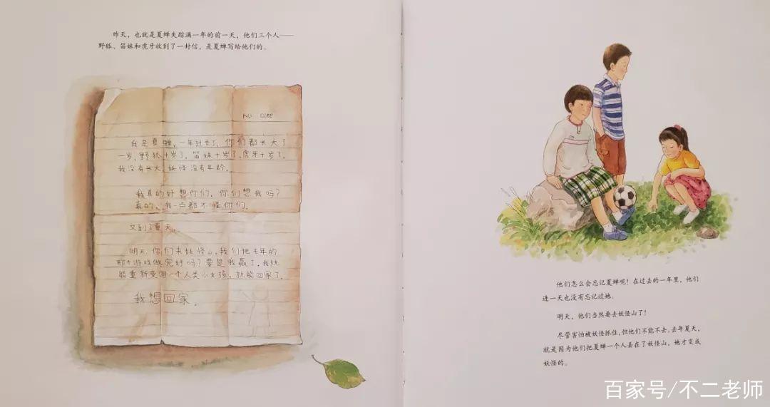 妖怪山绘本在线阅读