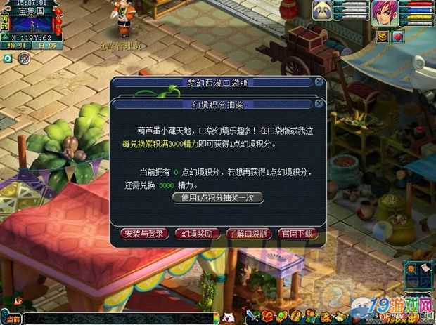 梦幻精力