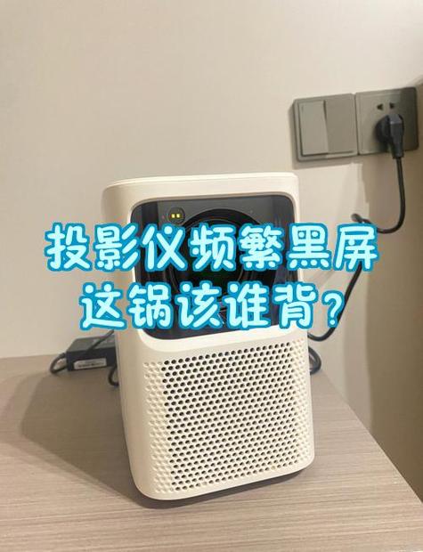 投影仪老是闪退怎么回事