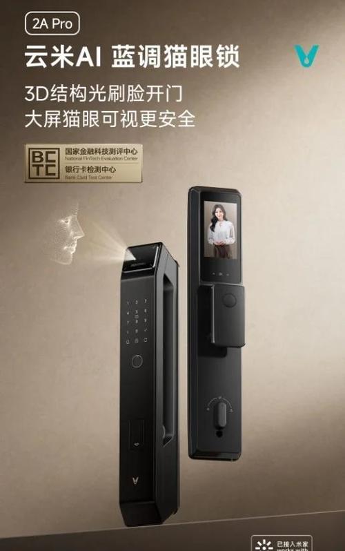 云米智能锁设置说明书