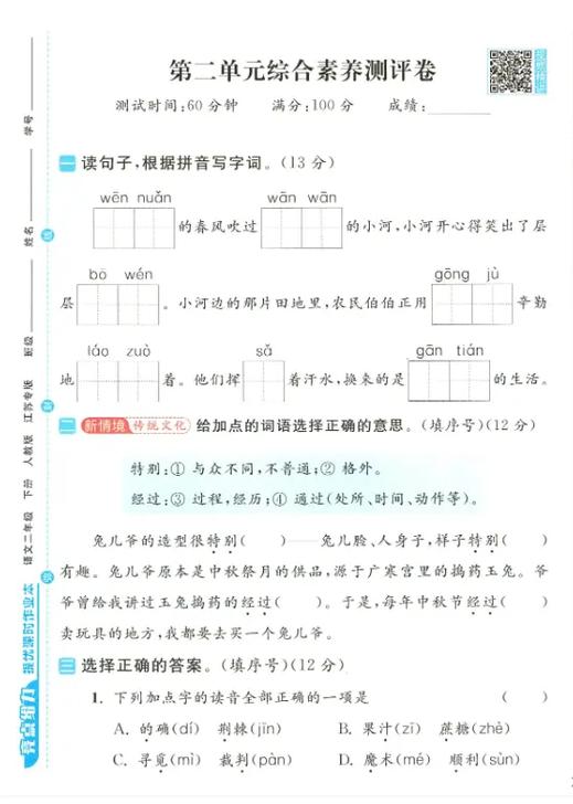 亮点给力大试卷二年级电子版