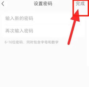小红书的密码是什么