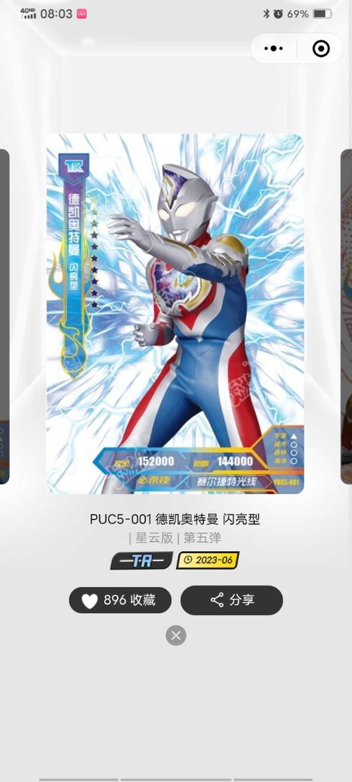 奥特曼卡片第五弹