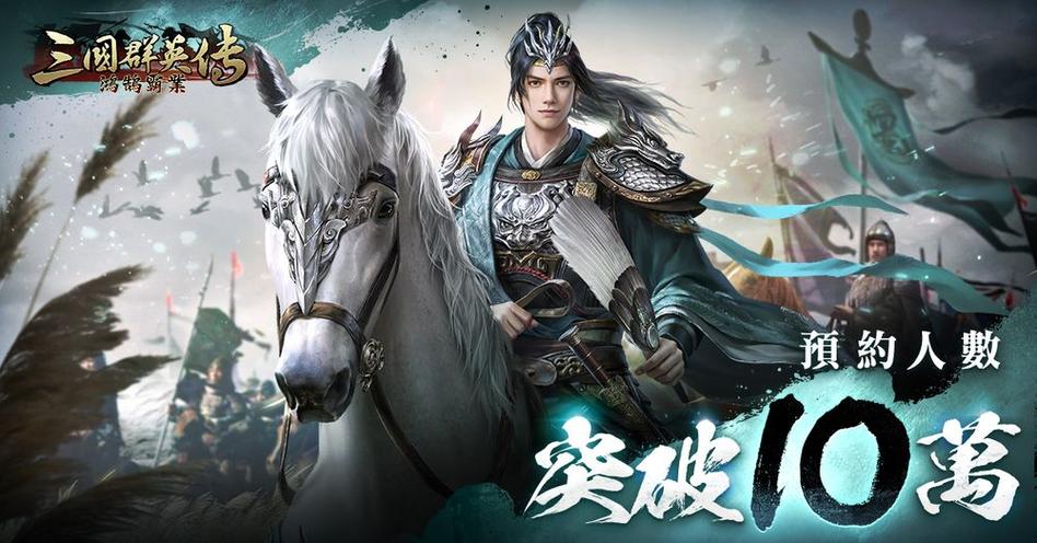 三国群英传:鸿鹄霸业