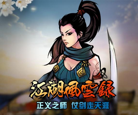 江湖风云录沧州隐藏任务