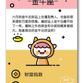 金牛座是不是赚钱第一名