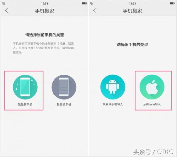 oppo数据转移到iphone