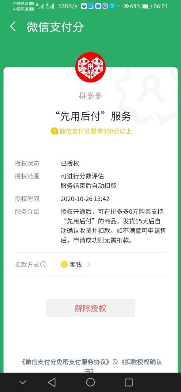 拼多多平台扣费是什么意思