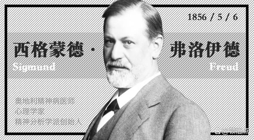 弗洛伊德十句名言