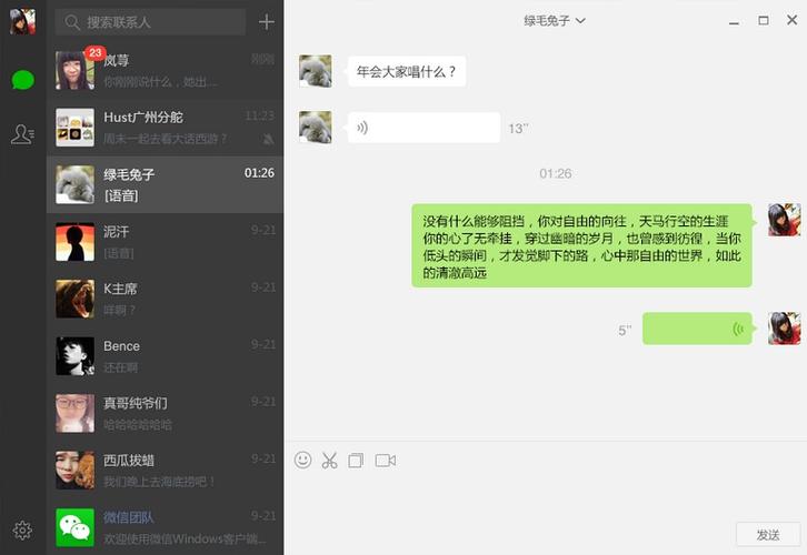 微信电脑版2026年最新版本