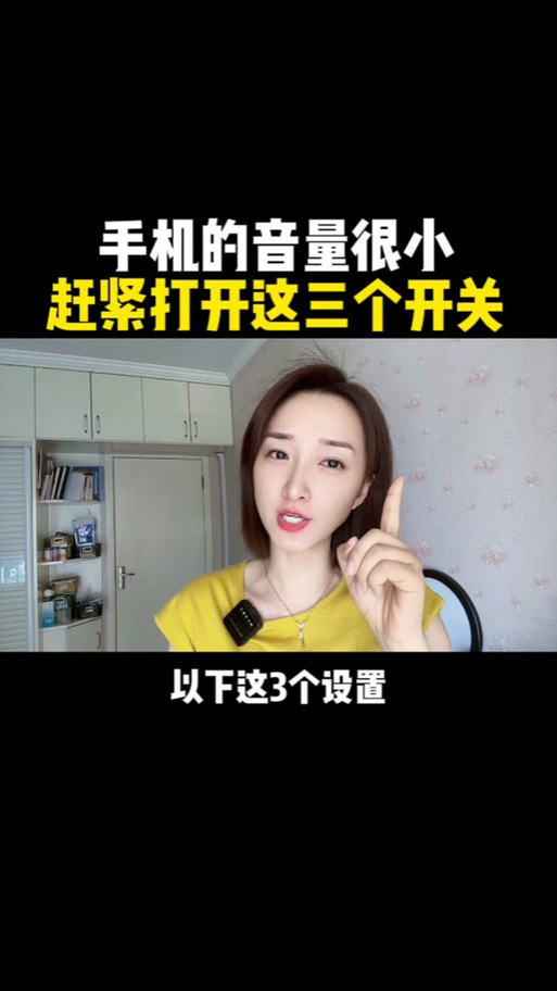 刷抖音音量调节变成了通话