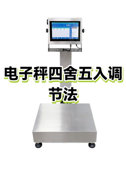 电子秤怎么调四舍五入视频教程