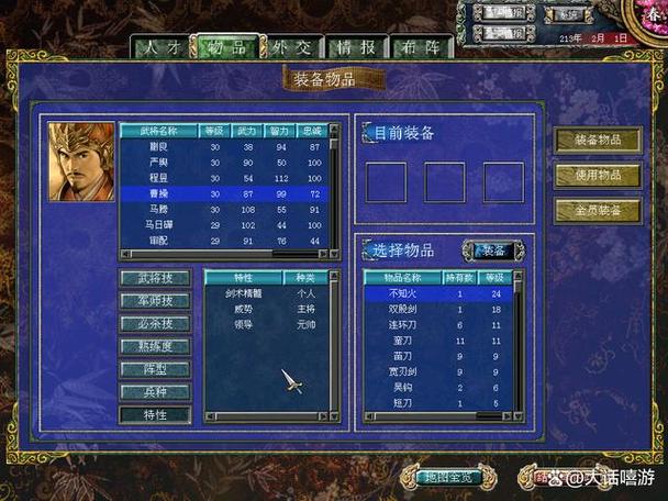 三国群英传七里武将特性选择