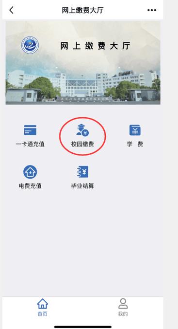 教育收费系统官方版安卓版