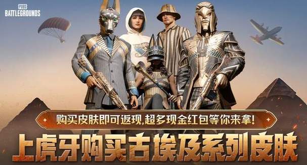 pubg官网领皮肤