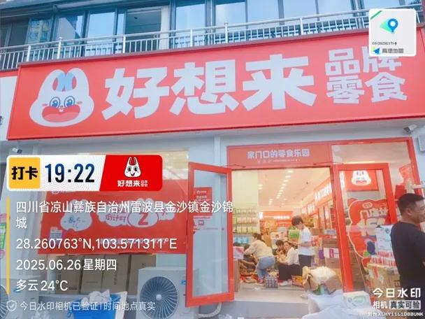 好香来零食店加盟