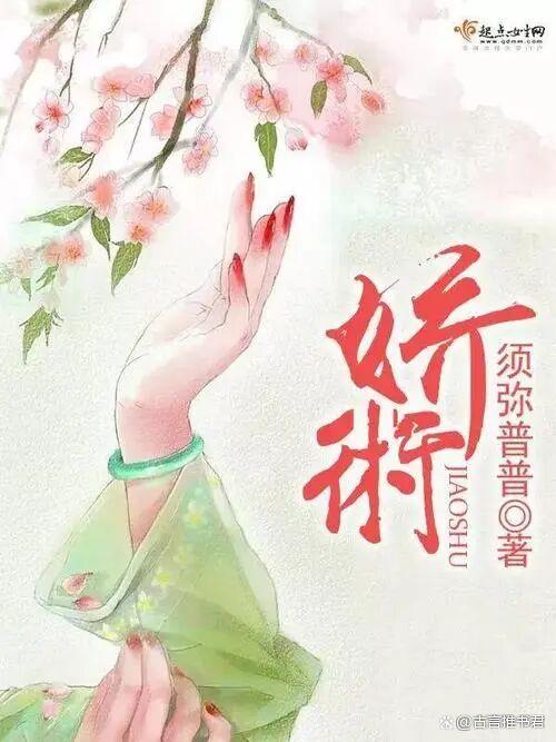 娇术弥普普百度云