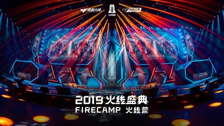 cf十一周年火线盛典