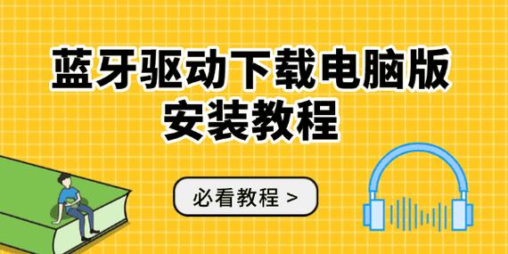 台式电脑怎么下载蓝牙驱动