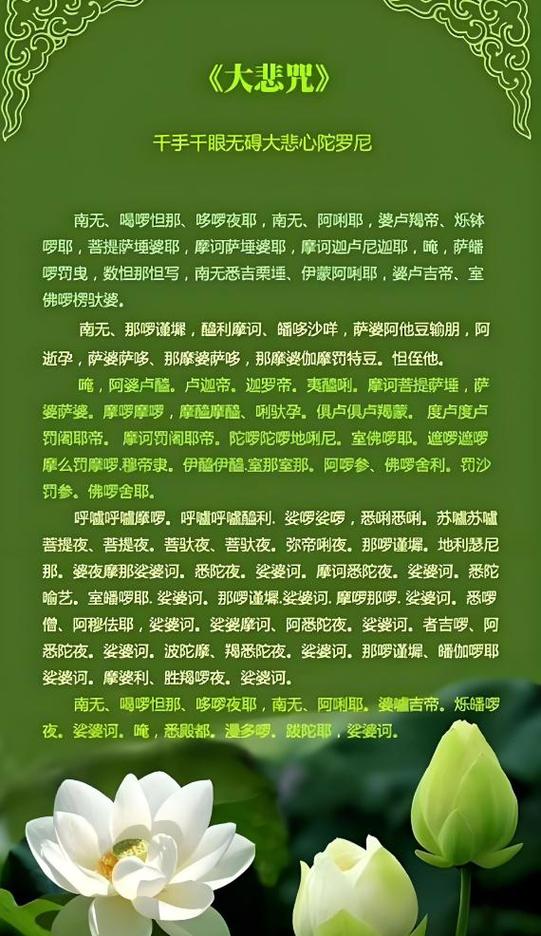大悲咒好处和作用