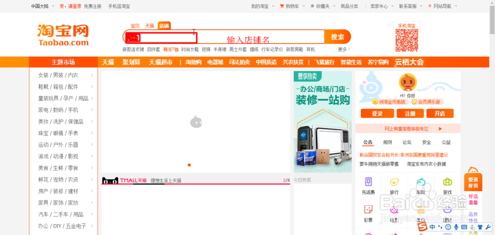 开店怎么查已被注册的店名