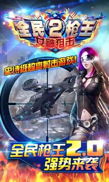 全民枪王2