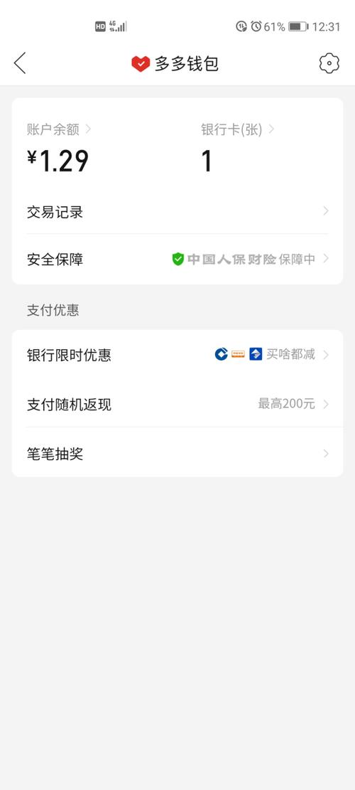 拼多多余额为啥不能用