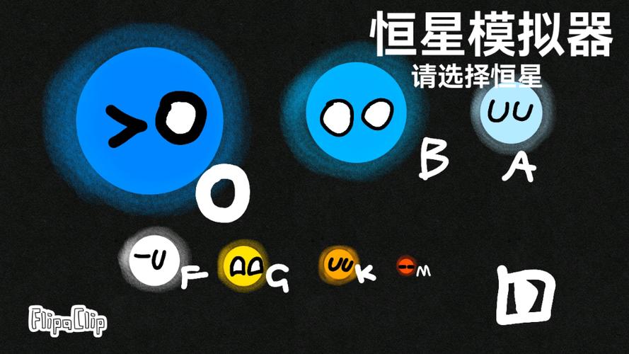 恒星模拟器游戏大全