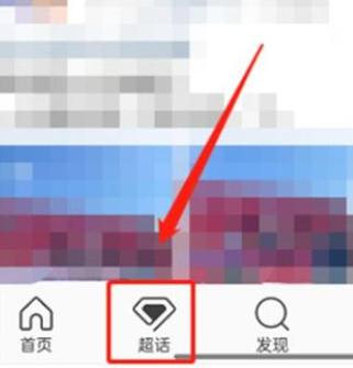 微博超话签到第几名怎么看