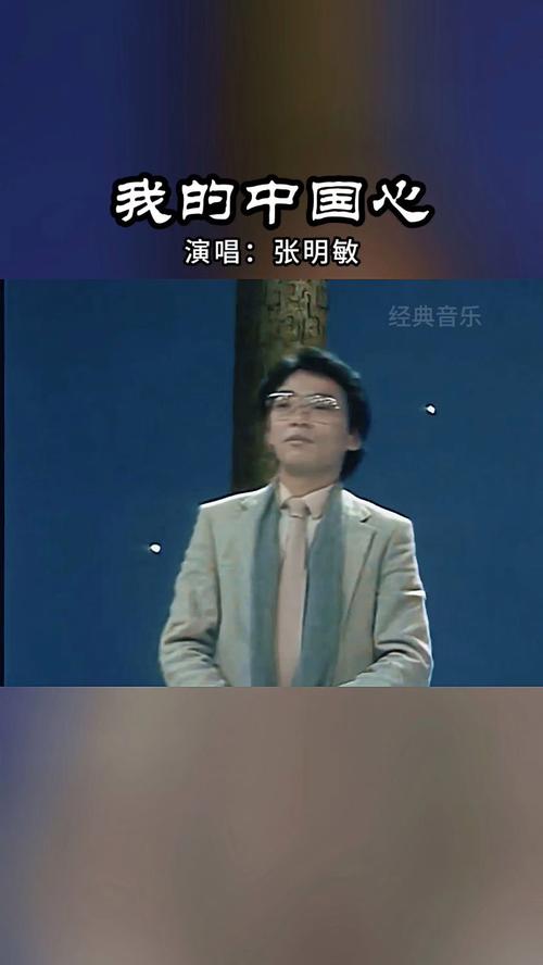 张明敏十大经典歌曲