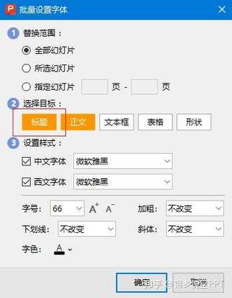 一键改ppt所有字体大小