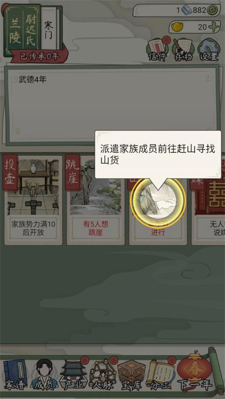 祖宗模拟器:传承缩略图