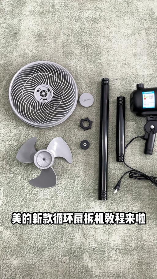 美的落地扇怎么拆卸视频教程