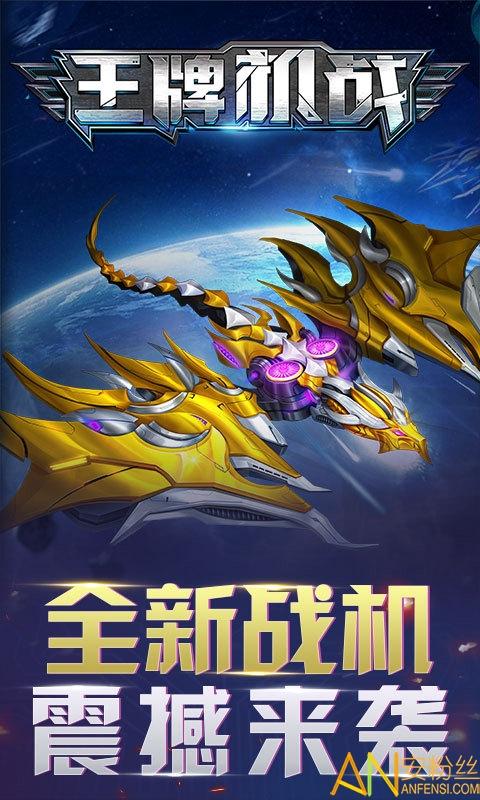 王牌战机游戏攻略缩略图