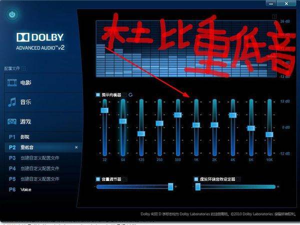 杜比十段均衡器最佳重低音