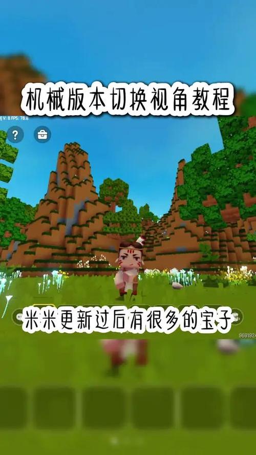 迷你世界如何转换视角