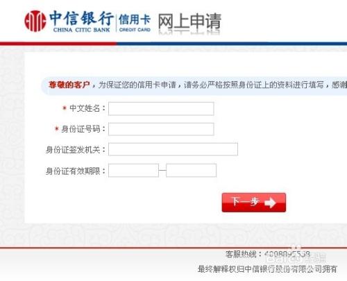 中信网上银行个人登录