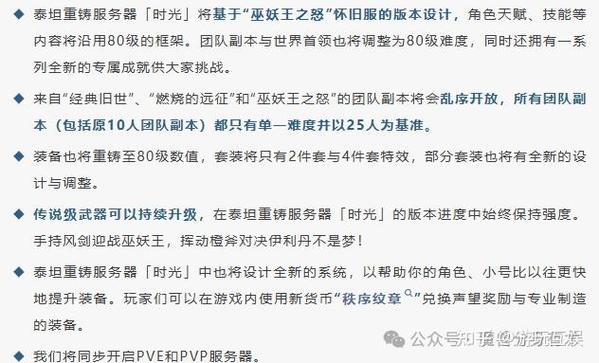魔兽世界时光服最新公告