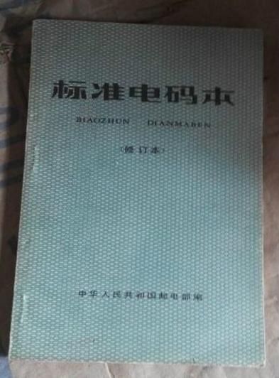 中文电码转换器