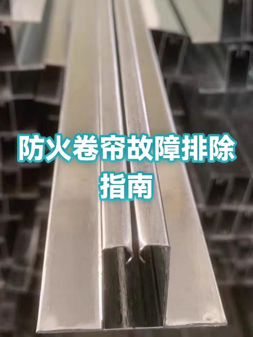 怎么消除防火卷帘报警