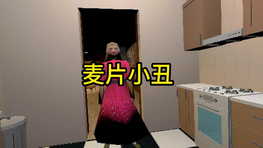 割蛋小丑一命速通