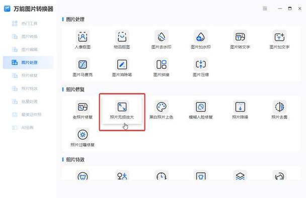 手机改照片分辨率软件免费