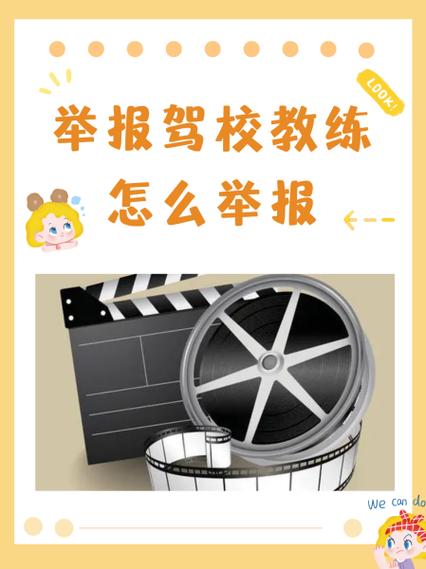 驾校最怕三个投诉图标