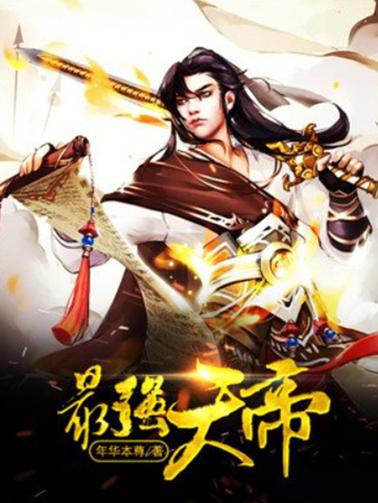 玄幻都市之最强天帝