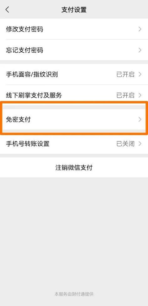 滴滴免密支付有风险吗图标