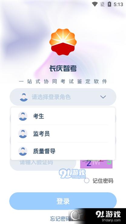 智考题库app下载