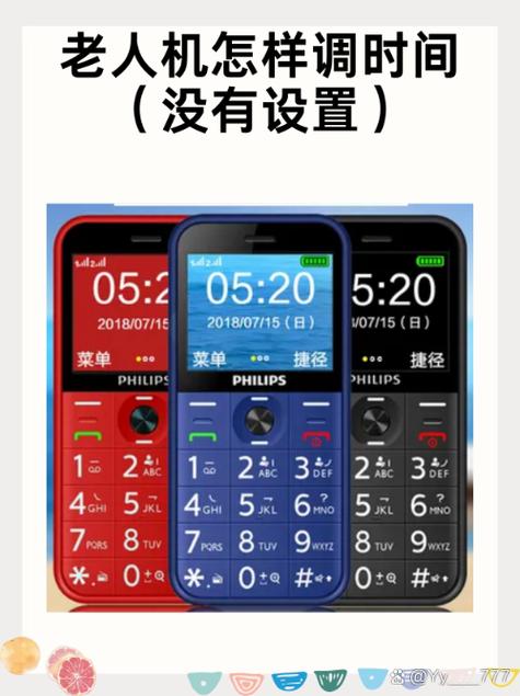 老年机怎么显示时间和日期